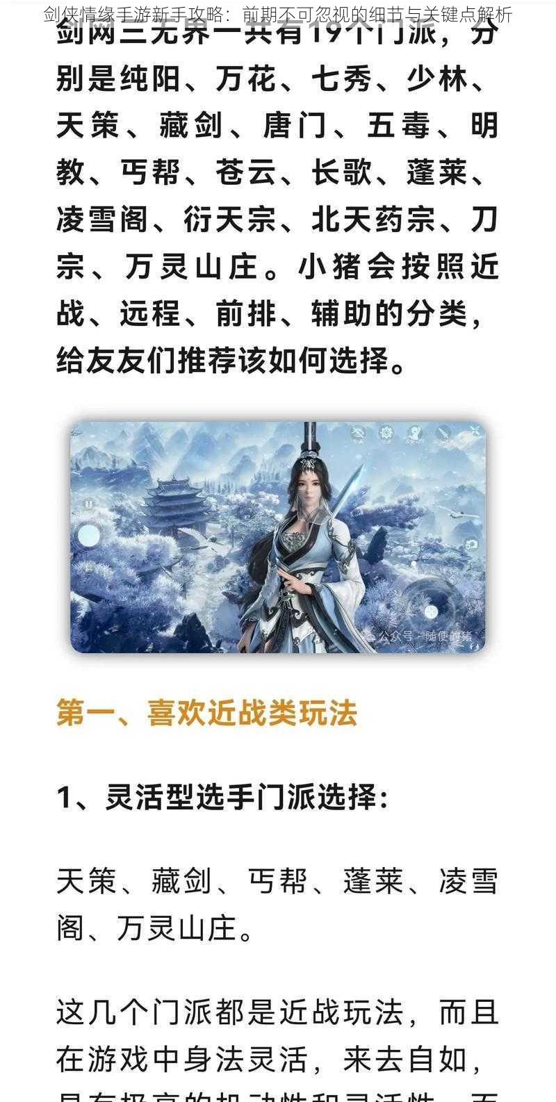 剑侠情缘手游新手攻略：前期不可忽视的细节与关键点解析