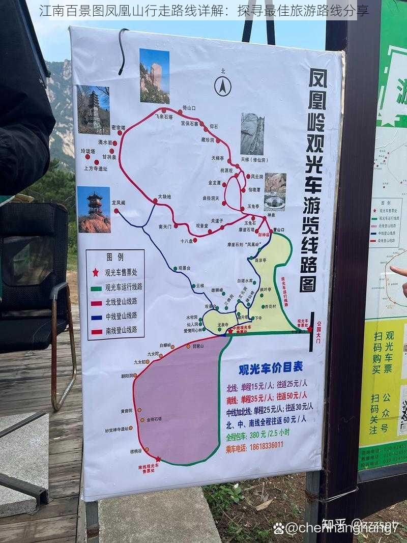 江南百景图凤凰山行走路线详解：探寻最佳旅游路线分享