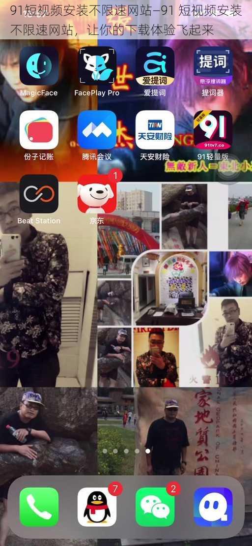 91短视频安装不限速网站—91 短视频安装不限速网站，让你的下载体验飞起来