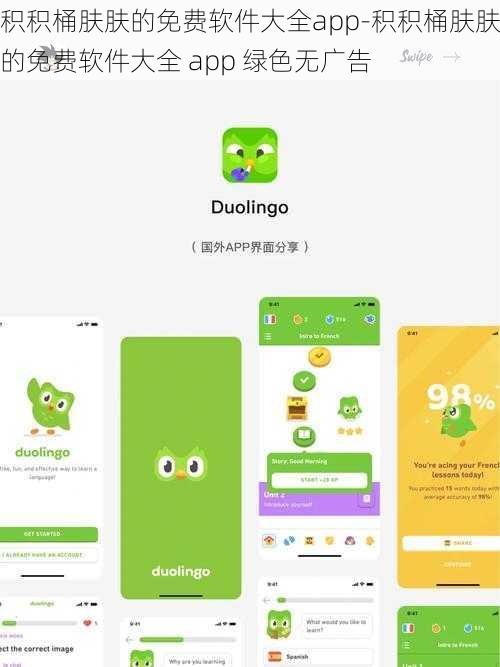 积积桶肤肤的免费软件大全app-积积桶肤肤的免费软件大全 app 绿色无广告