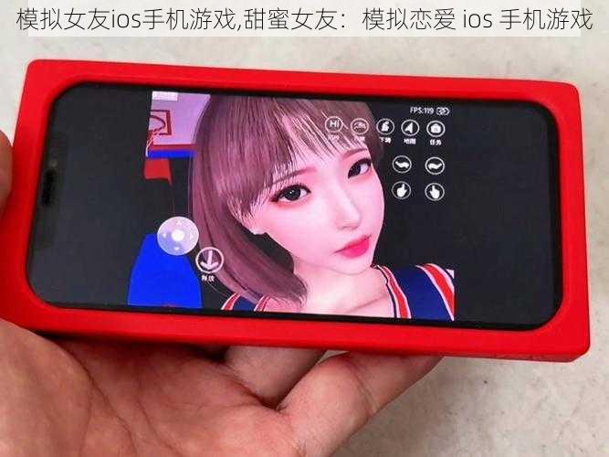 模拟女友ios手机游戏,甜蜜女友：模拟恋爱 ios 手机游戏