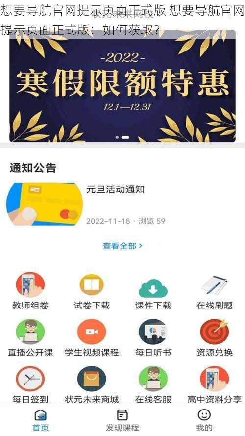 想要导航官网提示页面正式版 想要导航官网提示页面正式版：如何获取？