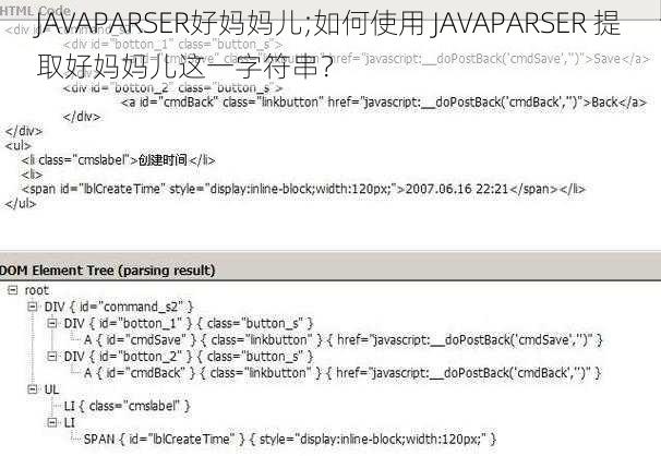 JAVAPARSER好妈妈儿;如何使用 JAVAPARSER 提取好妈妈儿这一字符串？