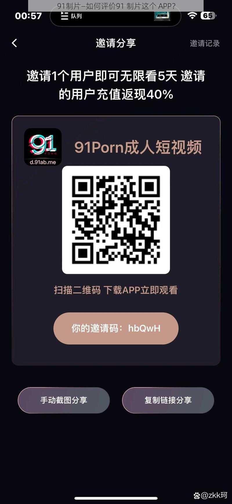 91制片—如何评价91 制片这个 APP？