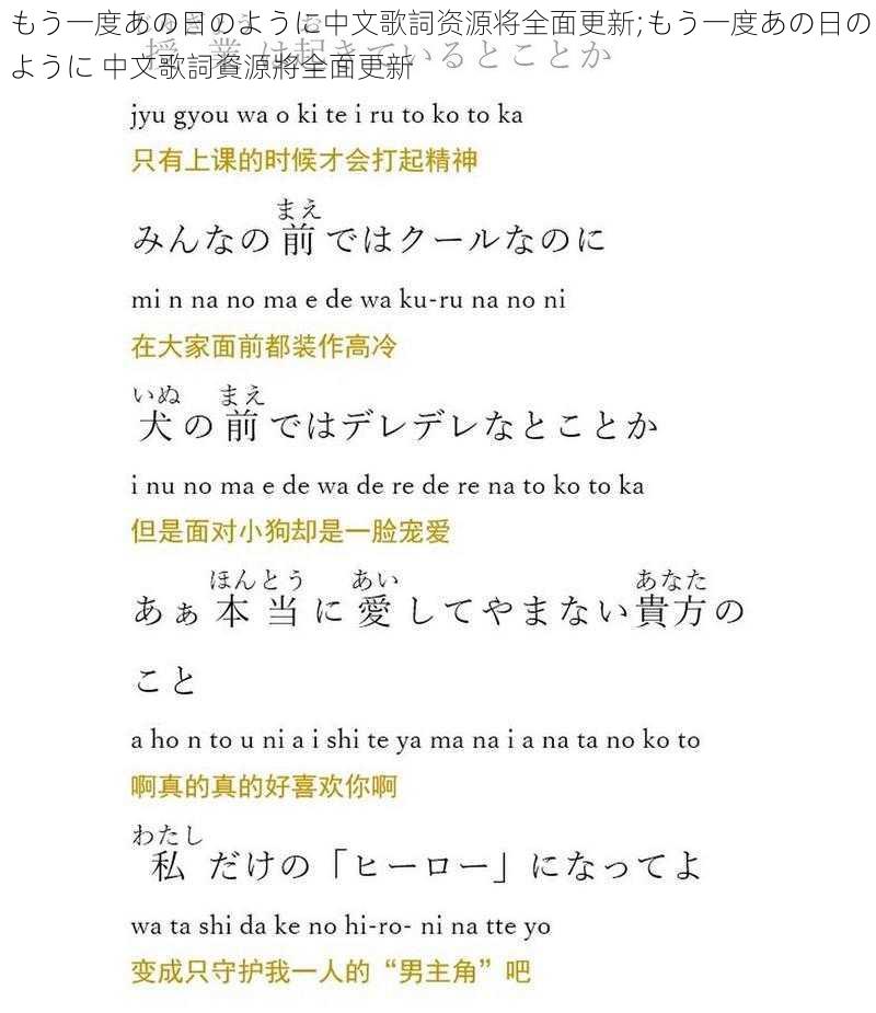 もう一度あの日のように中文歌詞资源将全面更新;もう一度あの日のように 中文歌詞資源將全面更新