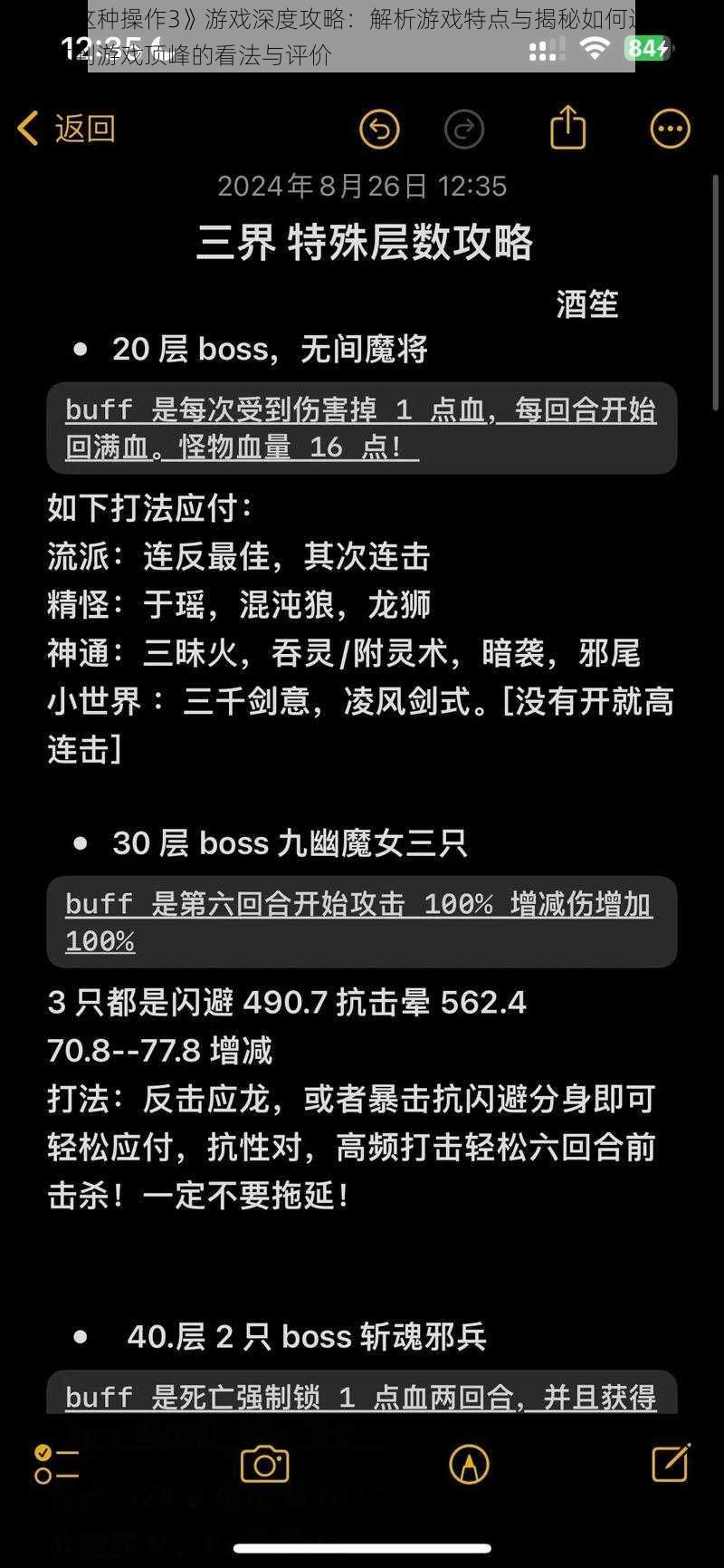 《还有这种操作3》游戏深度攻略：解析游戏特点与揭秘如何通过游戏关卡达到游戏顶峰的看法与评价