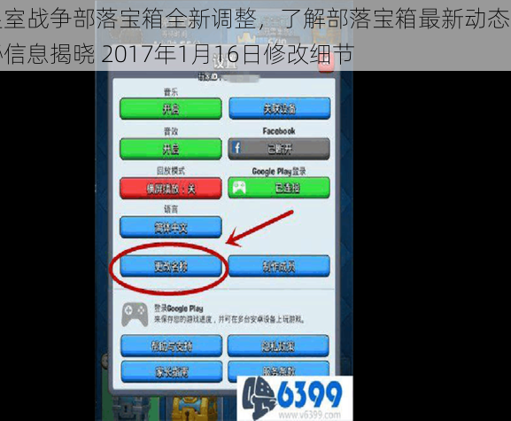 皇室战争部落宝箱全新调整，了解部落宝箱最新动态揭秘信息揭晓 2017年1月16日修改细节