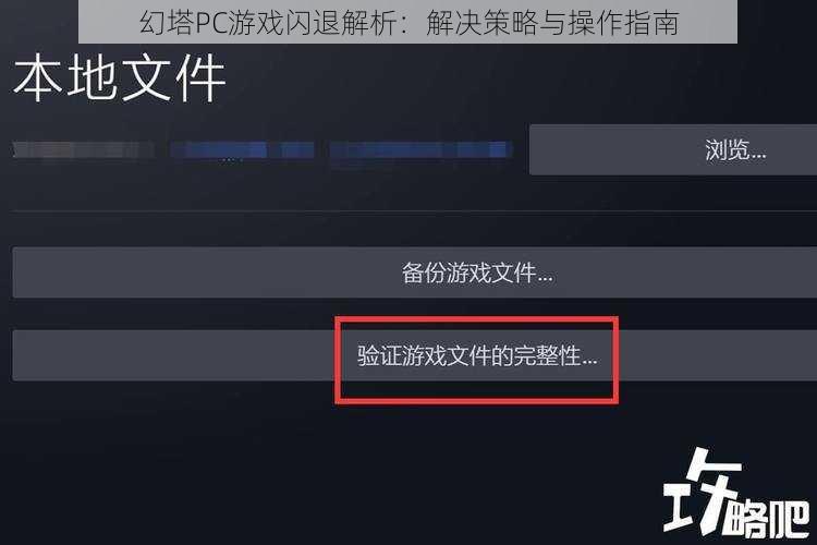 幻塔PC游戏闪退解析：解决策略与操作指南