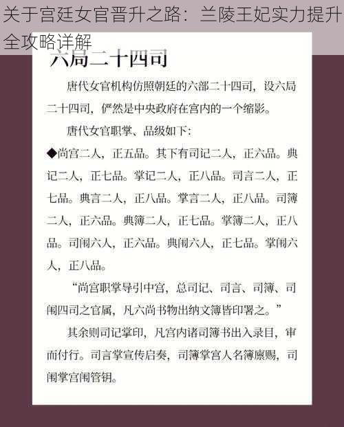 关于宫廷女官晋升之路：兰陵王妃实力提升全攻略详解