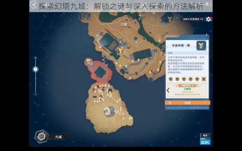 探索幻塔九域：解锁之谜与深入探索的方法解析