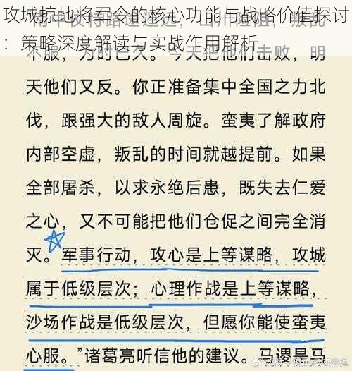 攻城掠地将军令的核心功能与战略价值探讨：策略深度解读与实战作用解析