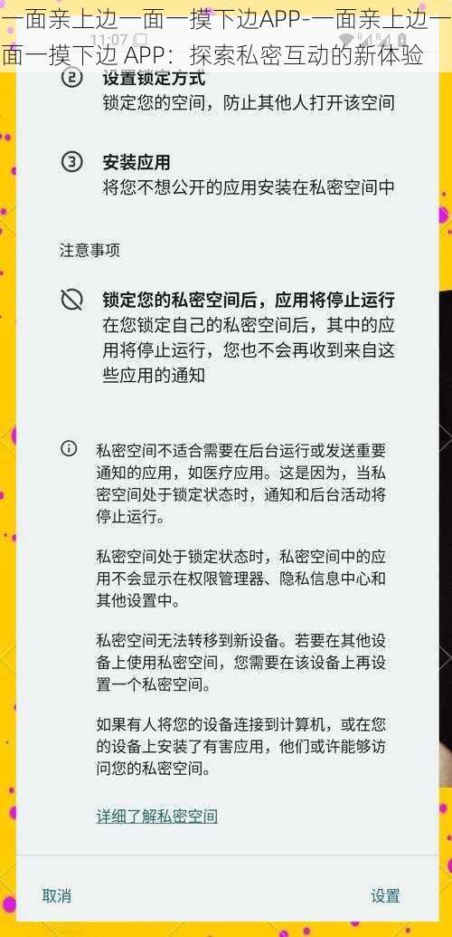 一面亲上边一面一摸下边APP-一面亲上边一面一摸下边 APP：探索私密互动的新体验