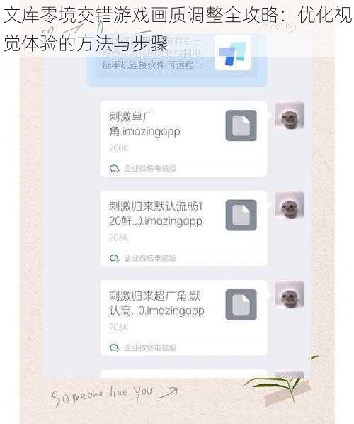 文库零境交错游戏画质调整全攻略：优化视觉体验的方法与步骤