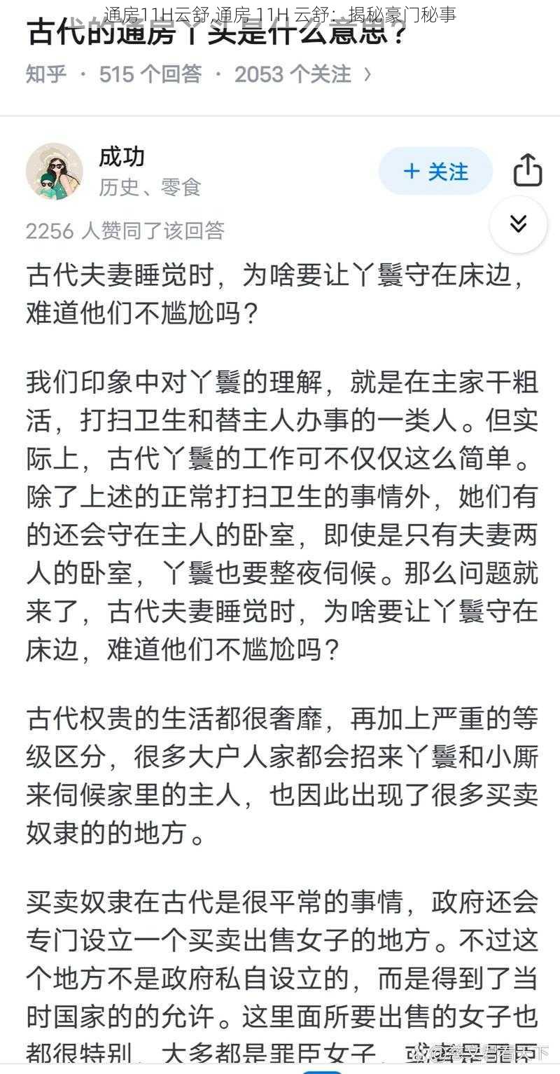 通房11H云舒,通房 11H 云舒：揭秘豪门秘事