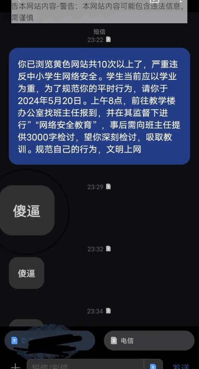 警告本网站内容-警告：本网站内容可能包含违法信息，访问需谨慎