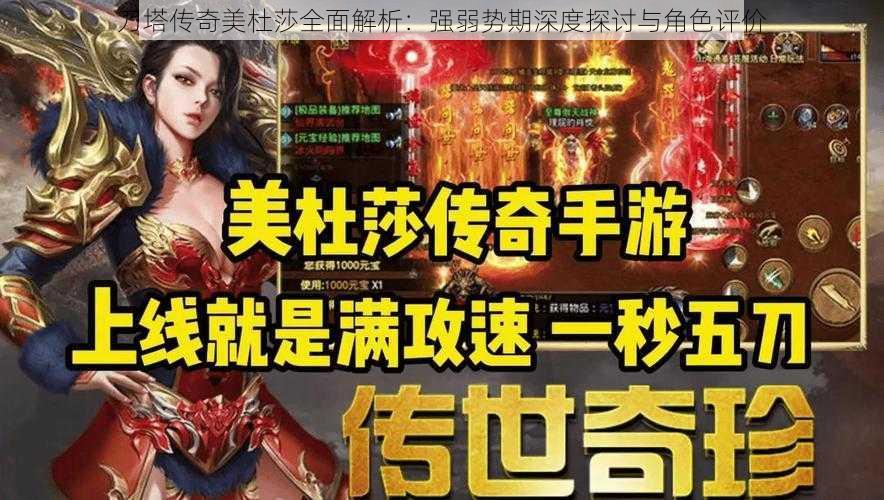 刀塔传奇美杜莎全面解析：强弱势期深度探讨与角色评价