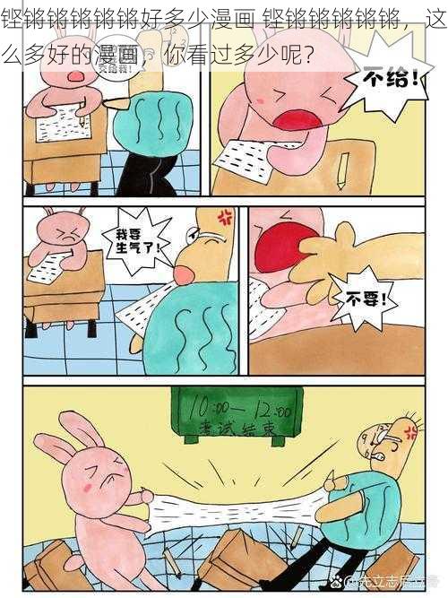 铿锵锵锵锵锵好多少漫画 铿锵锵锵锵锵，这么多好的漫画，你看过多少呢？