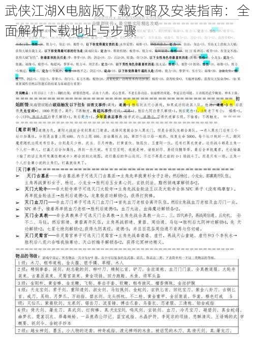 武侠江湖X电脑版下载攻略及安装指南：全面解析下载地址与步骤