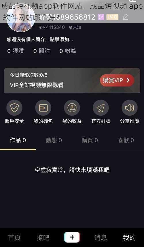 成品短视频app软件网站、成品短视频 app 软件网站哪个好？