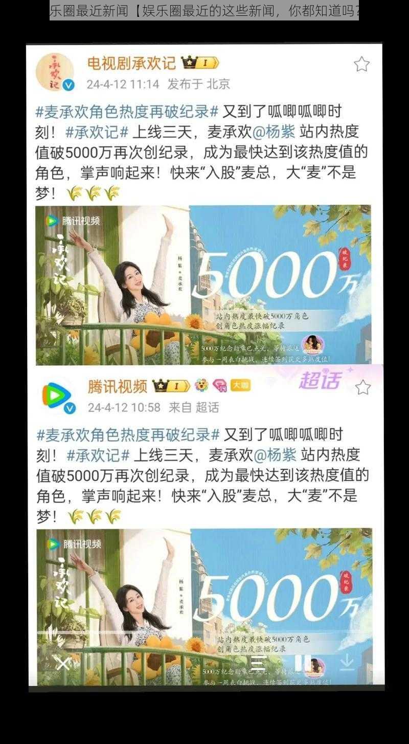 娱乐圈最近新闻【娱乐圈最近的这些新闻，你都知道吗？】