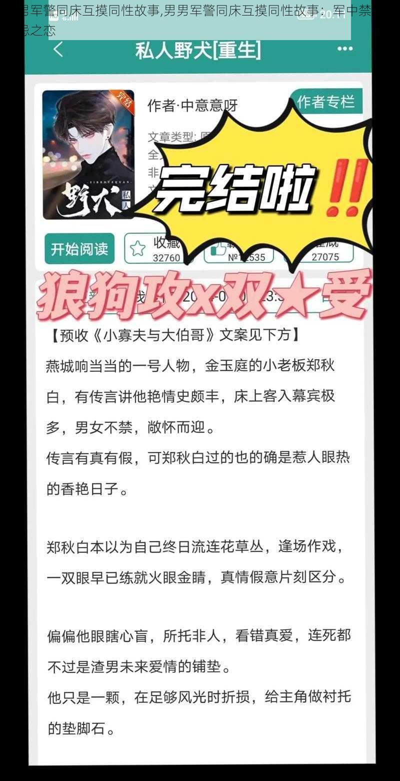 男男军警同床互摸同性故事,男男军警同床互摸同性故事：军中禁忌的禁忌之恋