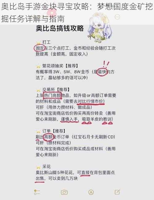 奥比岛手游金块寻宝攻略：梦想国度金矿挖掘任务详解与指南