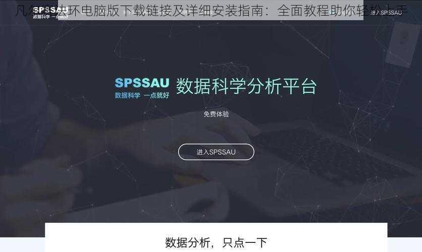 凡尔赛法环电脑版下载链接及详细安装指南：全面教程助你轻松上手