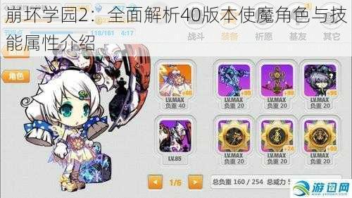 崩坏学园2：全面解析40版本使魔角色与技能属性介绍