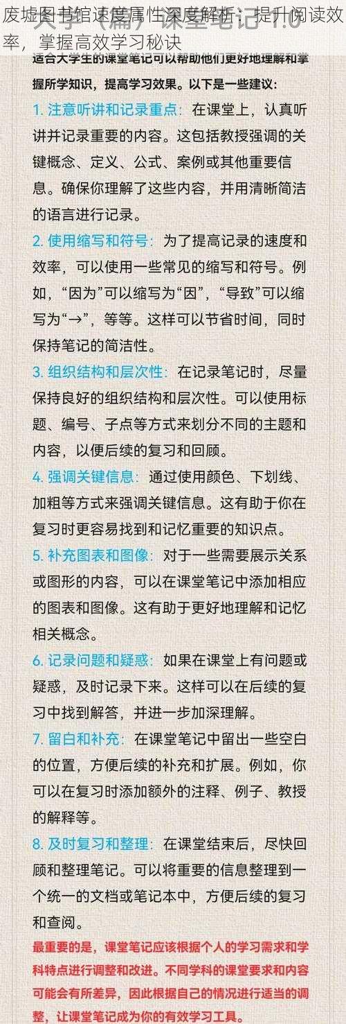 废墟图书馆速度属性深度解析：提升阅读效率，掌握高效学习秘诀