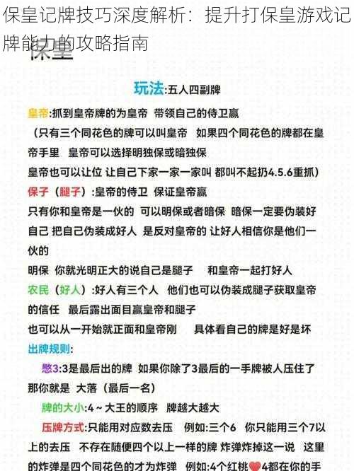 保皇记牌技巧深度解析：提升打保皇游戏记牌能力的攻略指南