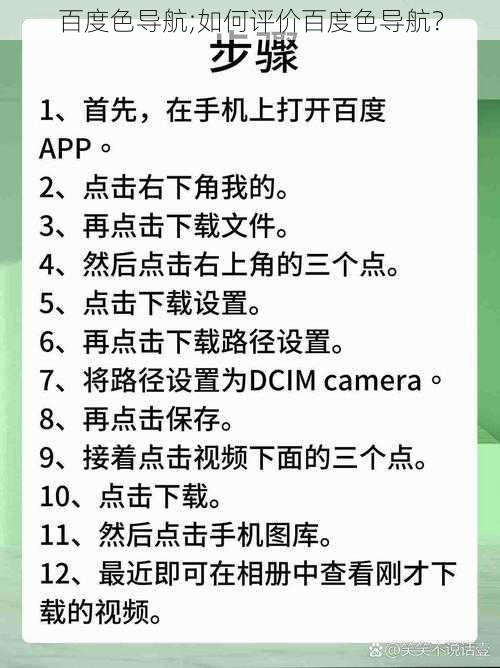 百度色导航;如何评价百度色导航？