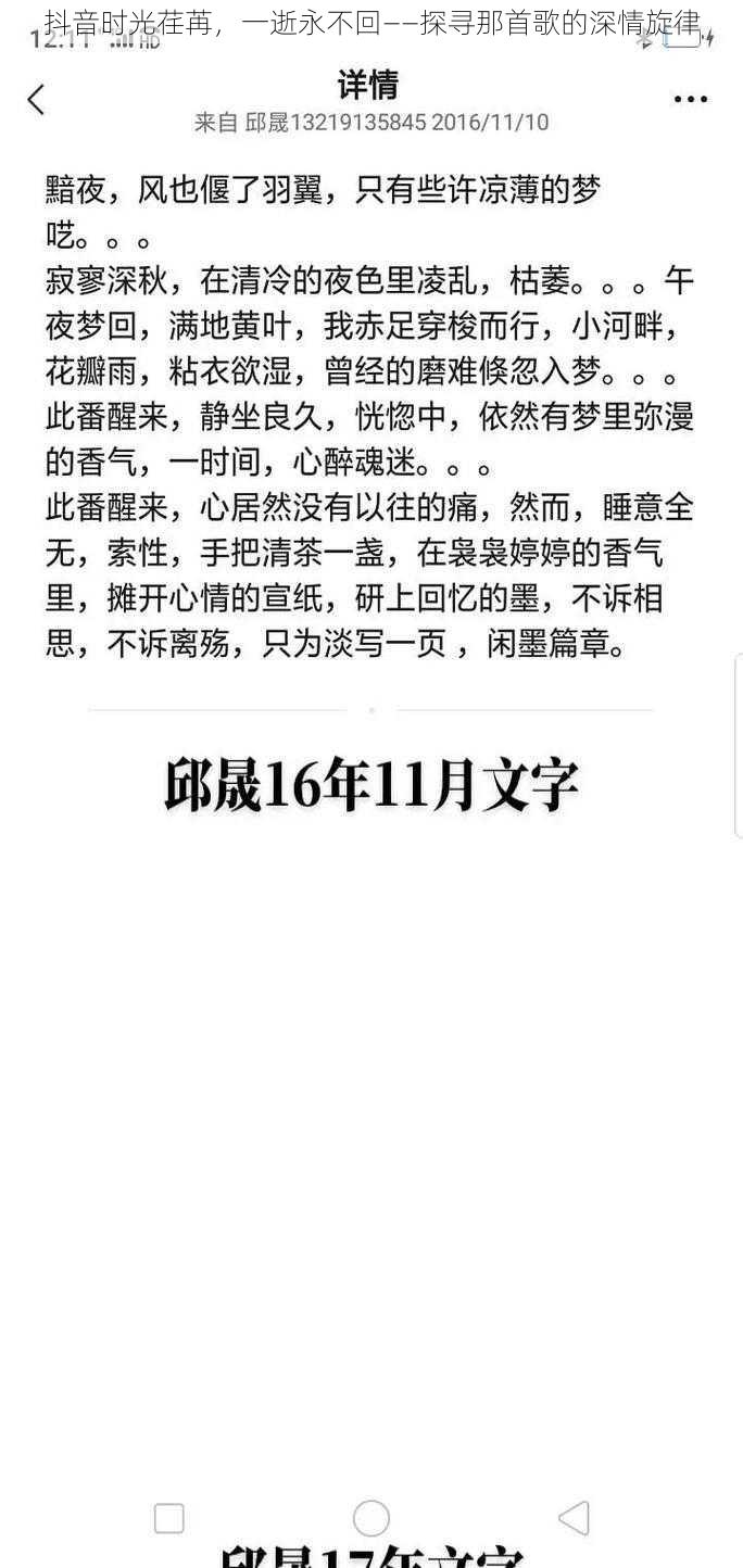 抖音时光荏苒，一逝永不回——探寻那首歌的深情旋律