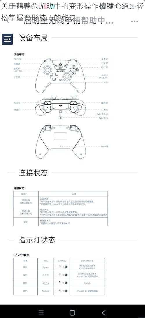 关于鹅鸭杀游戏中的变形操作按键介绍：轻松掌握变形技巧的秘诀