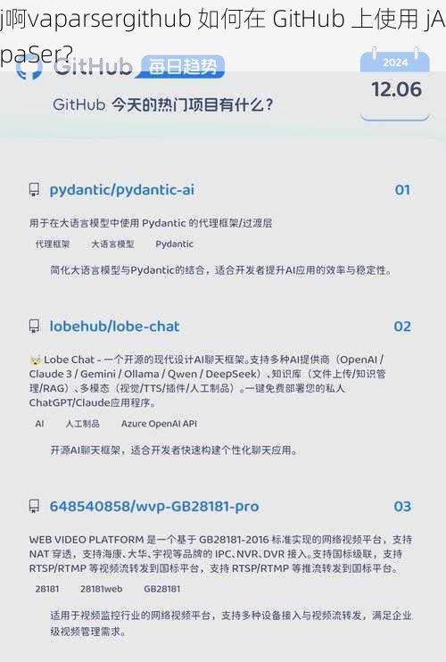j啊vaparsergithub 如何在 GitHub 上使用 jApaSer？