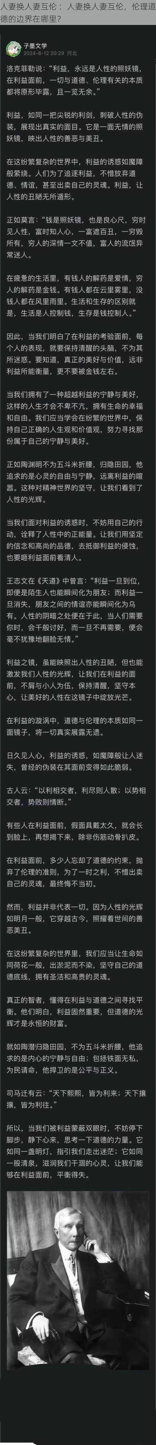 人妻换人妻互伦 ：人妻换人妻互伦，伦理道德的边界在哪里？