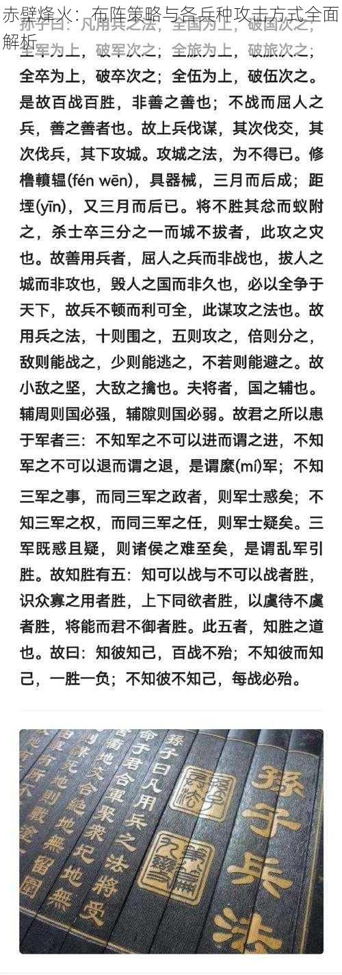 赤壁烽火：布阵策略与各兵种攻击方式全面解析