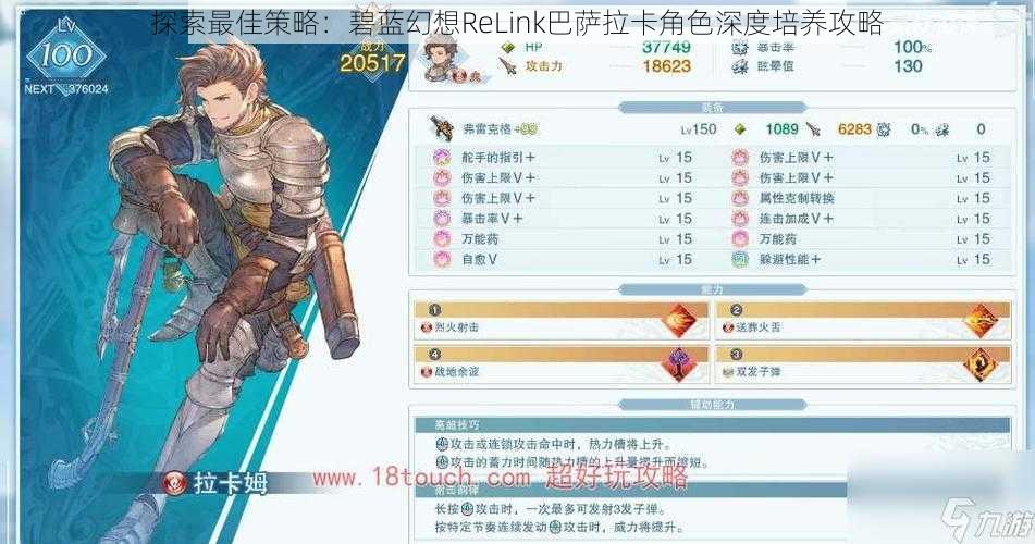 探索最佳策略：碧蓝幻想ReLink巴萨拉卡角色深度培养攻略