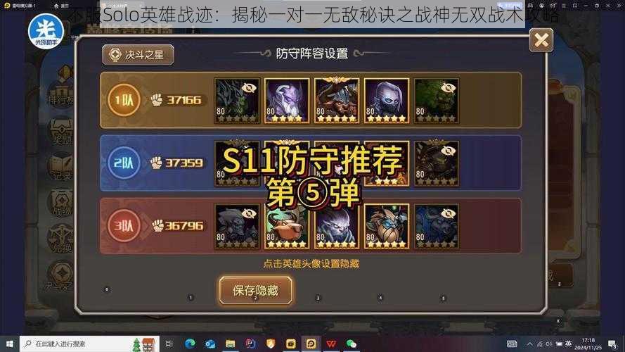 不服Solo英雄战迹：揭秘一对一无敌秘诀之战神无双战术攻略