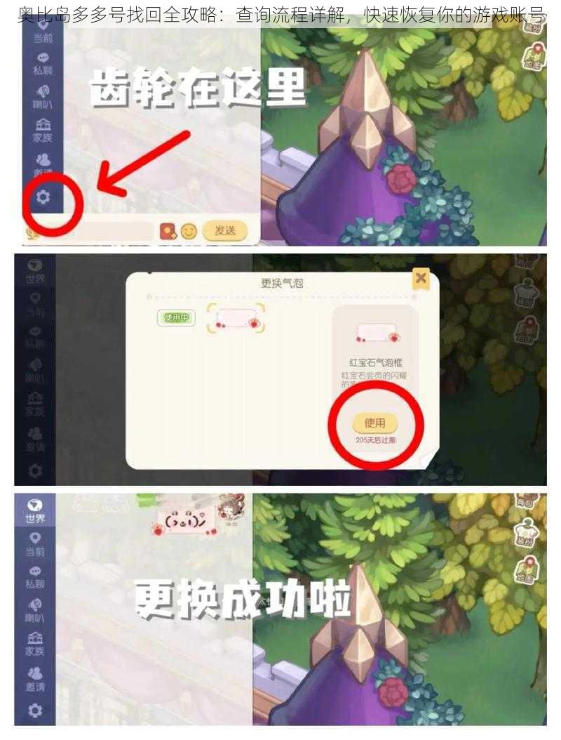 奥比岛多多号找回全攻略：查询流程详解，快速恢复你的游戏账号