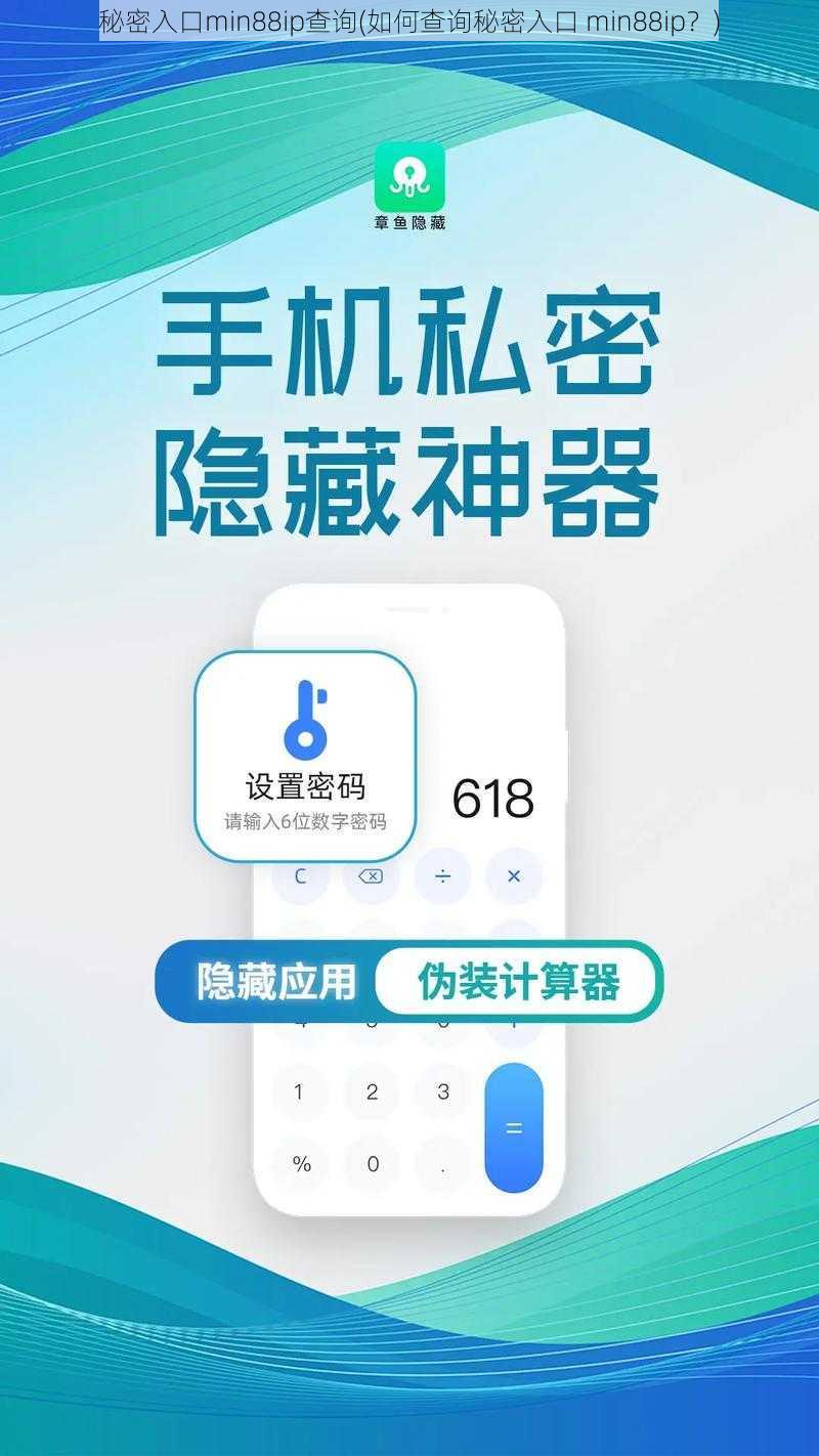 秘密入口min88ip查询(如何查询秘密入口 min88ip？)