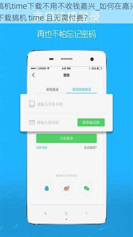 搞机time下载不用不收钱嘉兴_如何在嘉兴下载搞机 time 且无需付费？