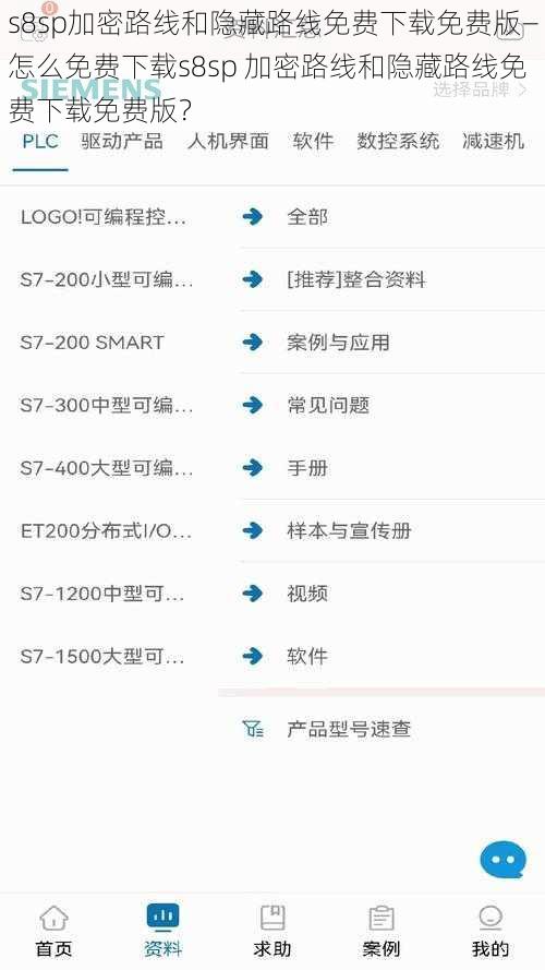 s8sp加密路线和隐藏路线免费下载免费版—怎么免费下载s8sp 加密路线和隐藏路线免费下载免费版？