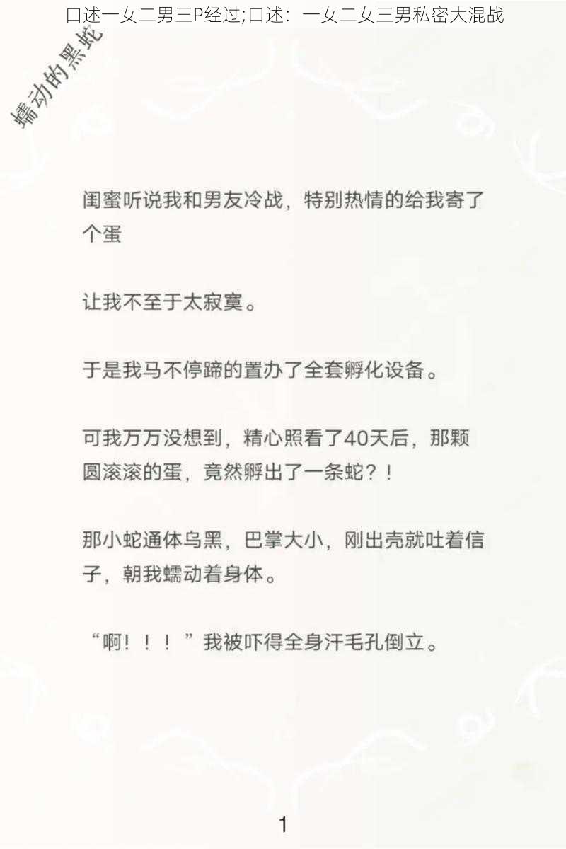 口述一女二男三P经过;口述：一女二女三男私密大混战