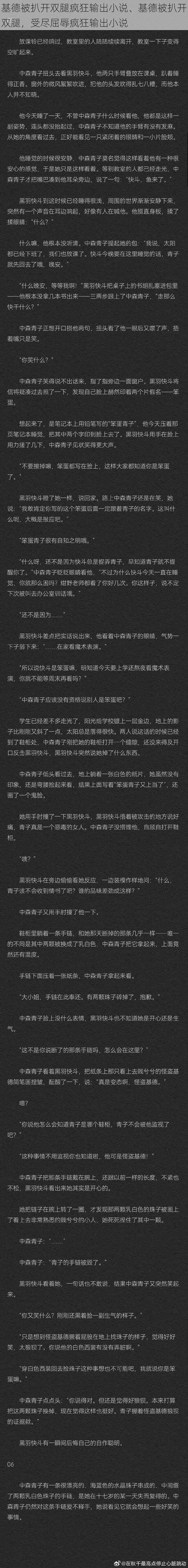 基德被扒开双腿疯狂输出小说、基德被扒开双腿，受尽屈辱疯狂输出小说