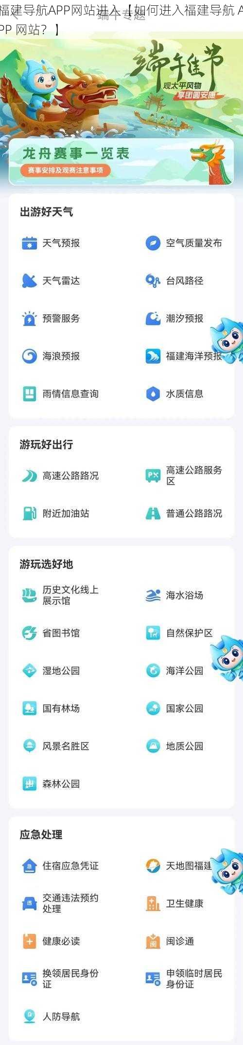 福建导航APP网站进入【如何进入福建导航 APP 网站？】