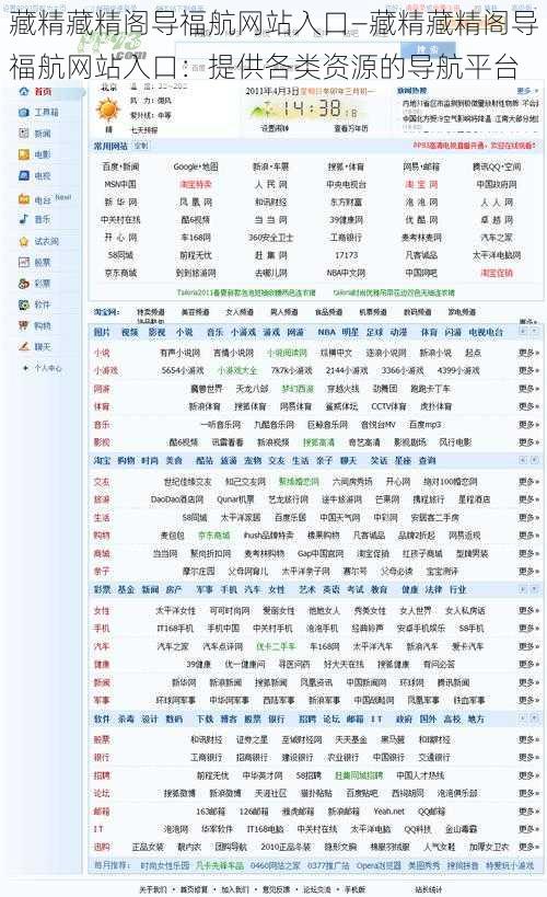 藏精藏精阁导福航网站入口—藏精藏精阁导福航网站入口：提供各类资源的导航平台