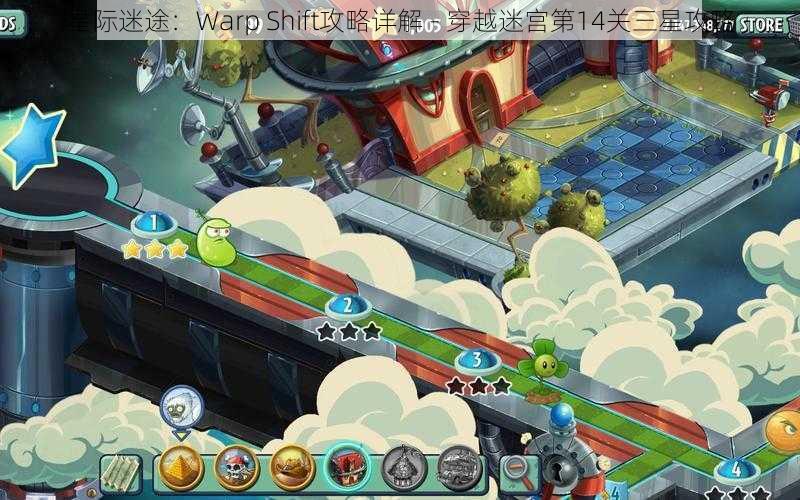 星际迷途：Warp Shift攻略详解 - 穿越迷宫第14关三星攻略