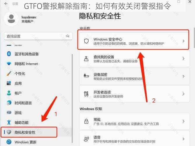 GTFO警报解除指南：如何有效关闭警报指令