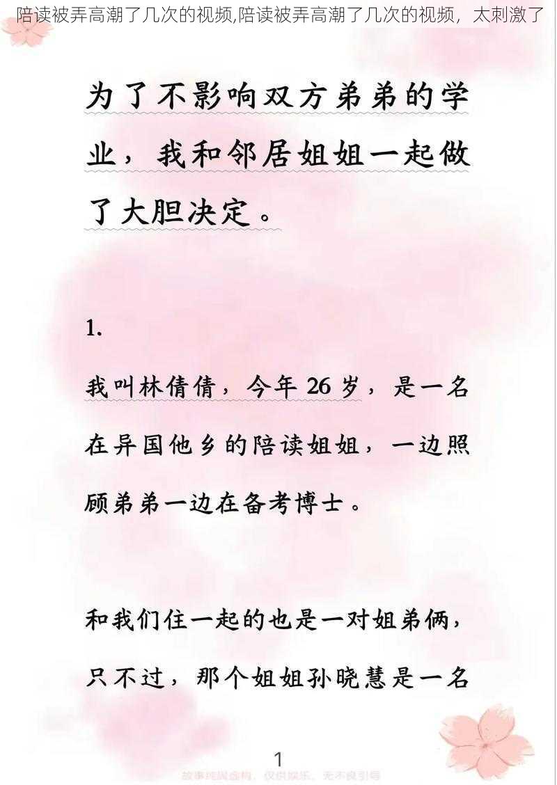 陪读被弄高潮了几次的视频,陪读被弄高潮了几次的视频，太刺激了