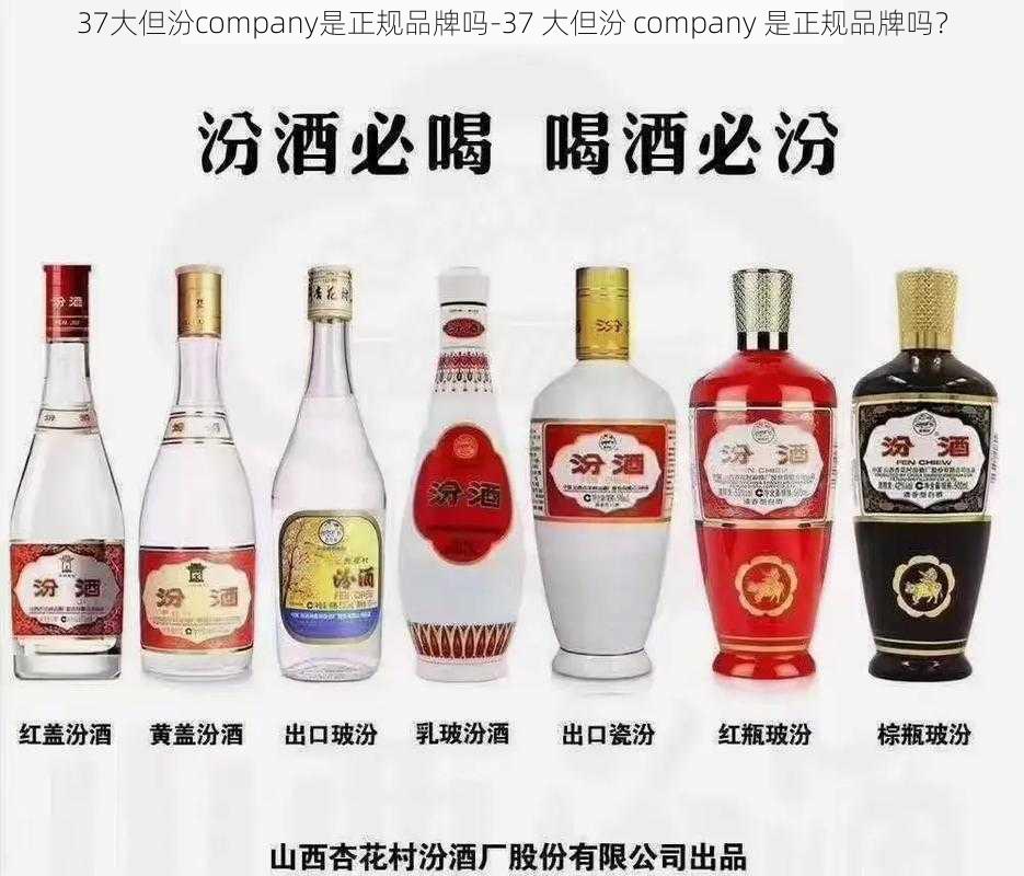 37大但汾company是正规品牌吗-37 大但汾 company 是正规品牌吗？